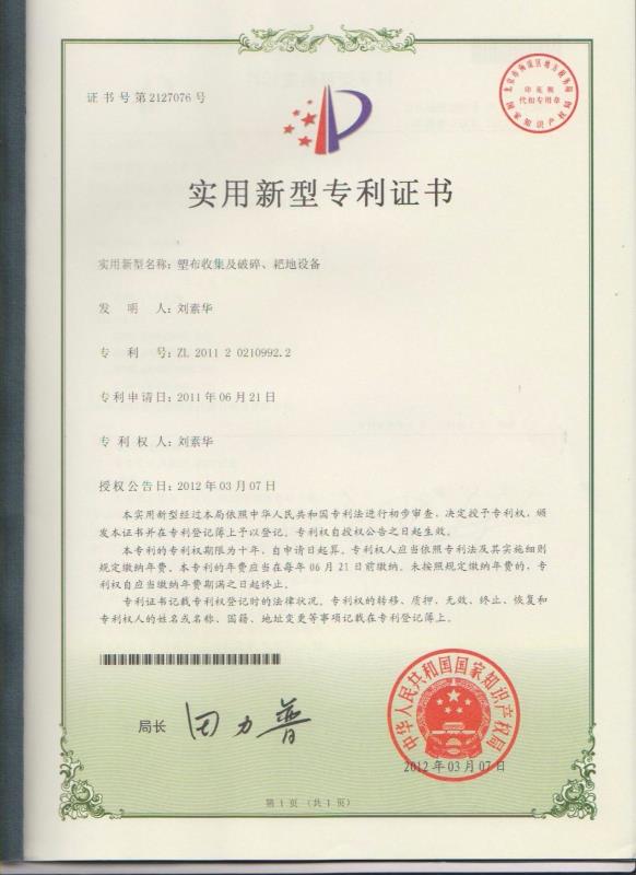 塑布收集及破碎、耙地設(shè)備