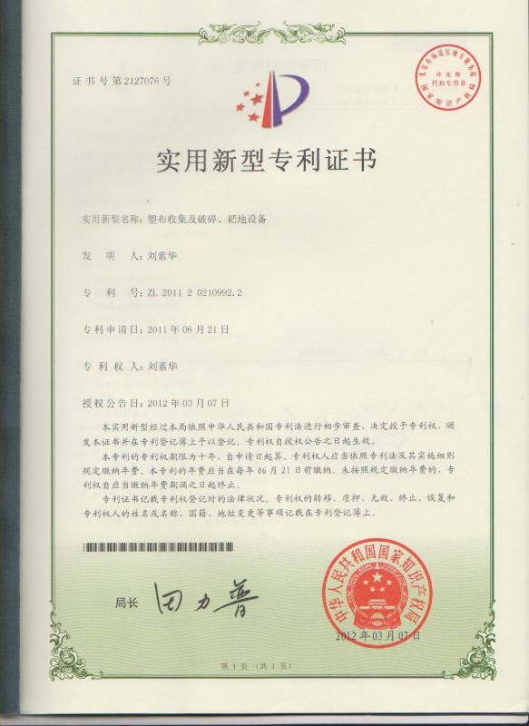 塑布收集及破碎、耙地設(shè)備