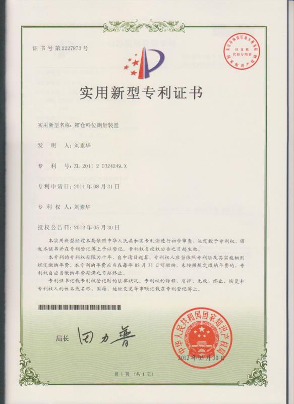 箱倉料位測(cè)量裝置